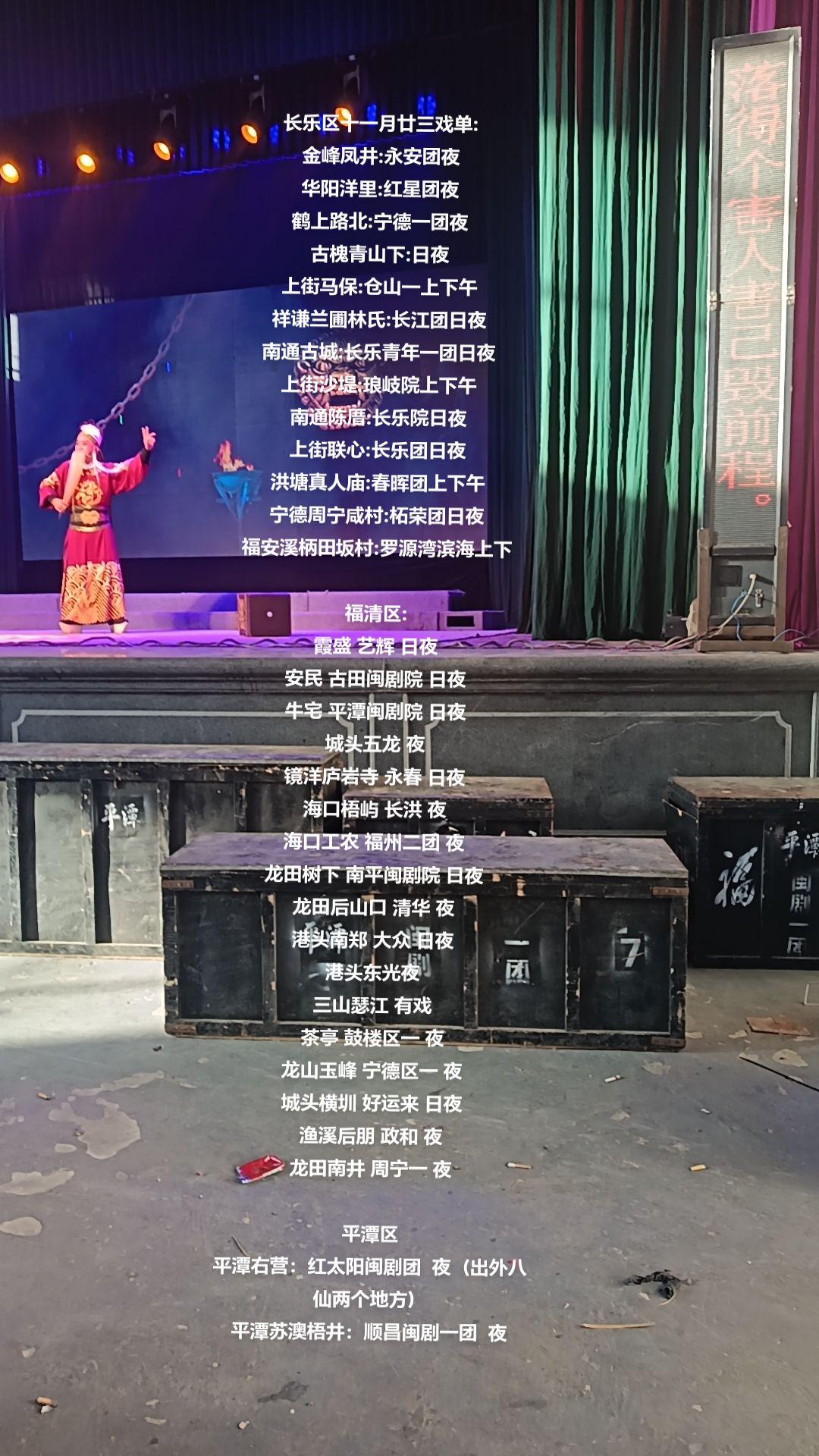 十一月廿三 闽剧戏讯 谁说戏曲不抖音 地方戏曲文化 传播戏曲你我同行