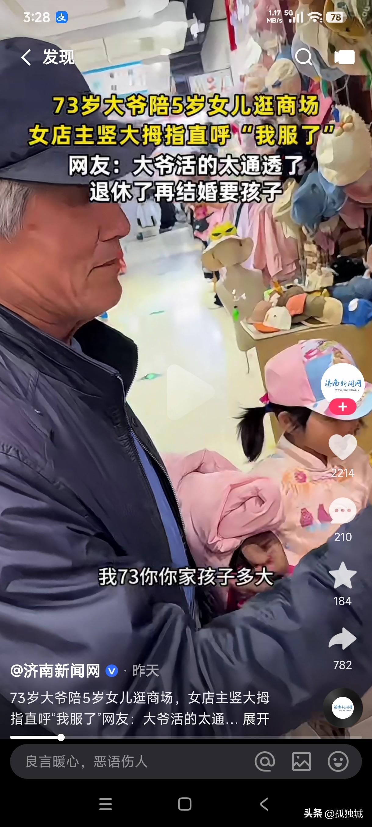 谁见过大爷退休后才结婚生子的？
73岁大爷陪5岁女儿逛商场，店主还以为大爷带的是