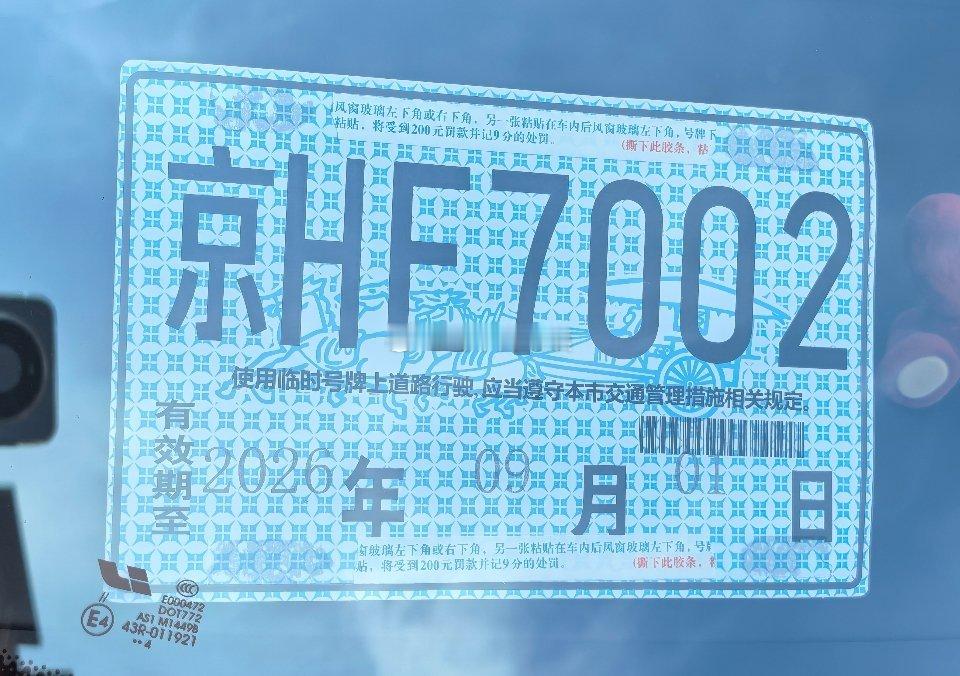 假临牌天坛大队扣 