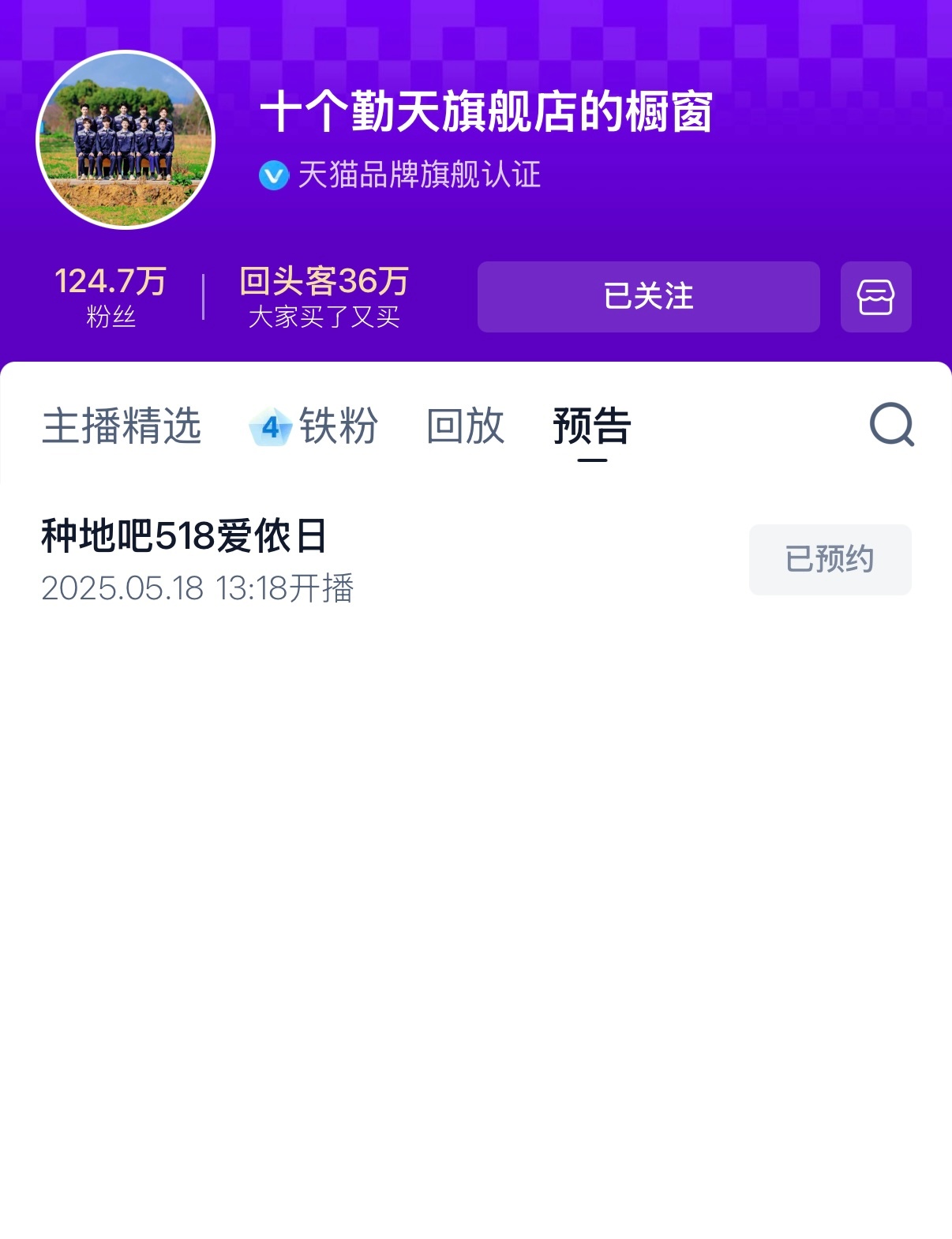 种地吧🌱十个勤天 《种地吧第二届518爱侬日》直播🈶1️⃣5/18  🐱1