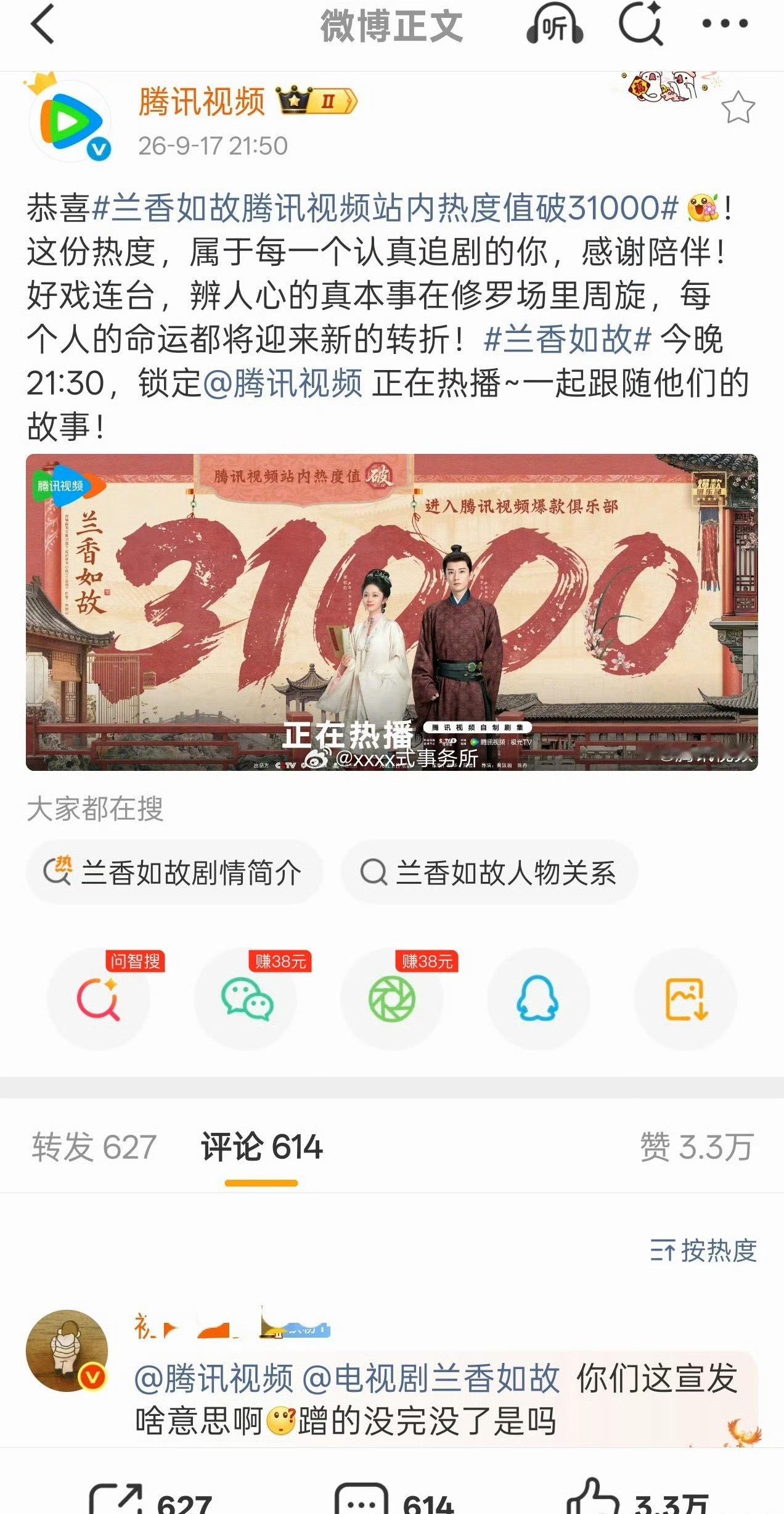 兰香如故官博被赵丽颖粉丝⛰了，太多知否相关热搜[笑cry] ​​​