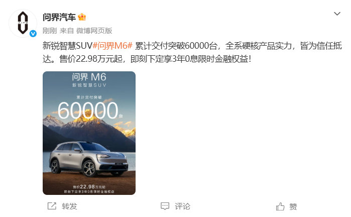 【问界M6累计交付突破60000台】 10月13日消息，今日，问界汽车公布问界M