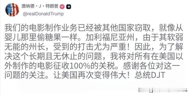 懂王圣谕：所有在美国之外拍摄的电影，全部征收100%的关税。

懂闹黑卡板载[吐