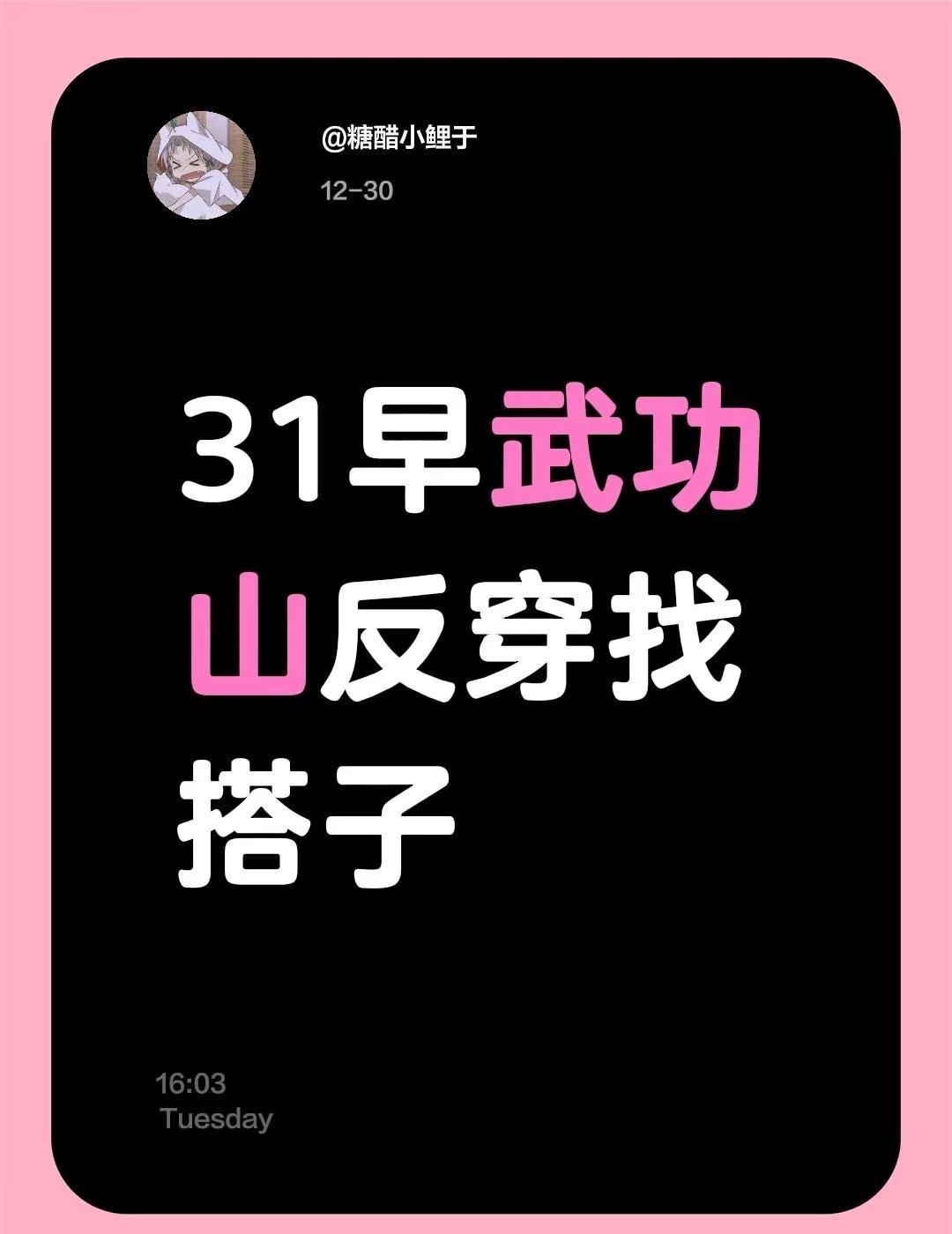 31早武功山反穿找搭子江西萍乡武功山景区 武功山徒步 武功山跨年