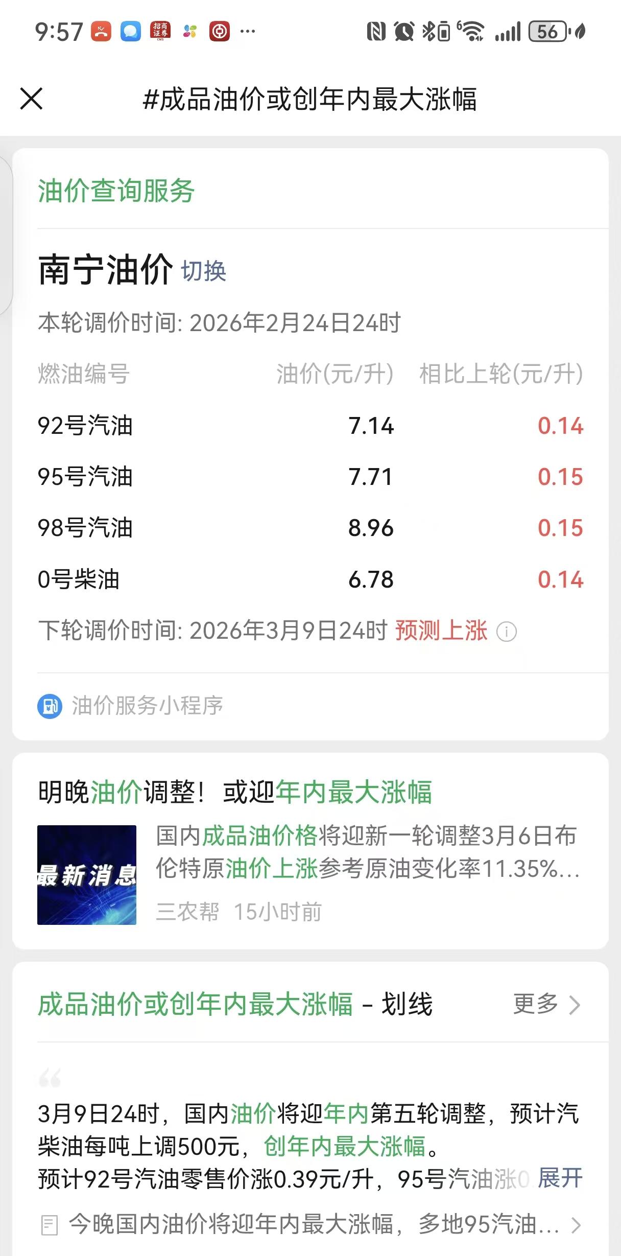 这或许是这次美以伊战争对我们普通人最直接的影响吧。伊以美冲突