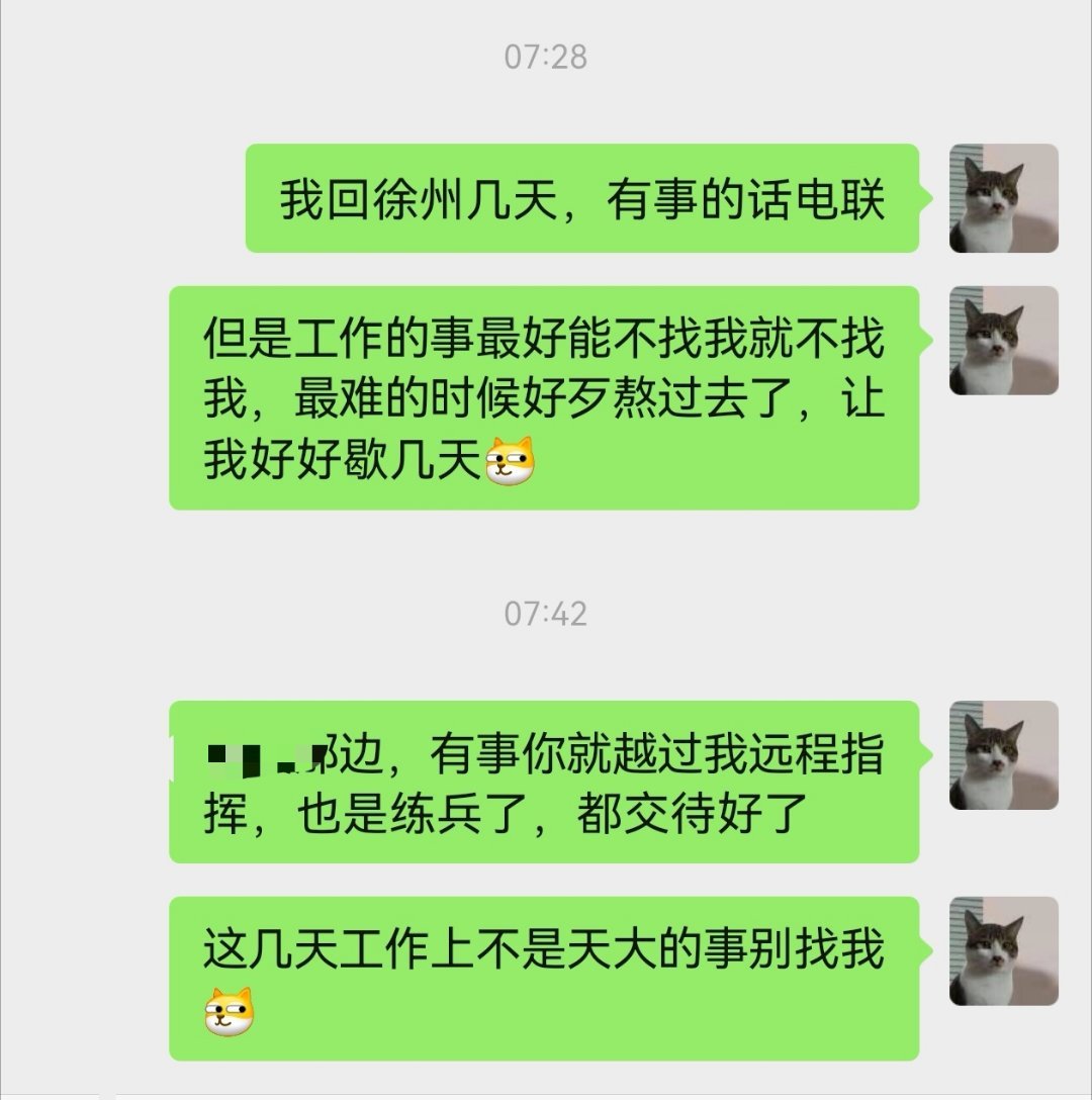 最忙最难的一阵子过辣，临时假期，准备回徐州猥亵豚猫叻[舔屏]没想到我这种工作狂也
