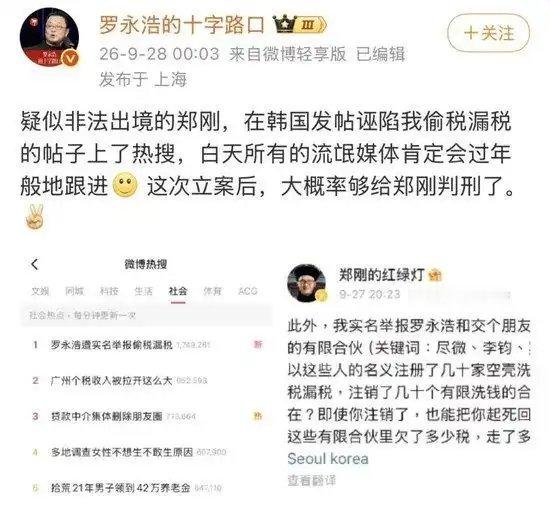 罗永浩被实名制举报罗永浩遭实名举报偷税漏税！9月27日晚，锤子科技前投资人郑刚在