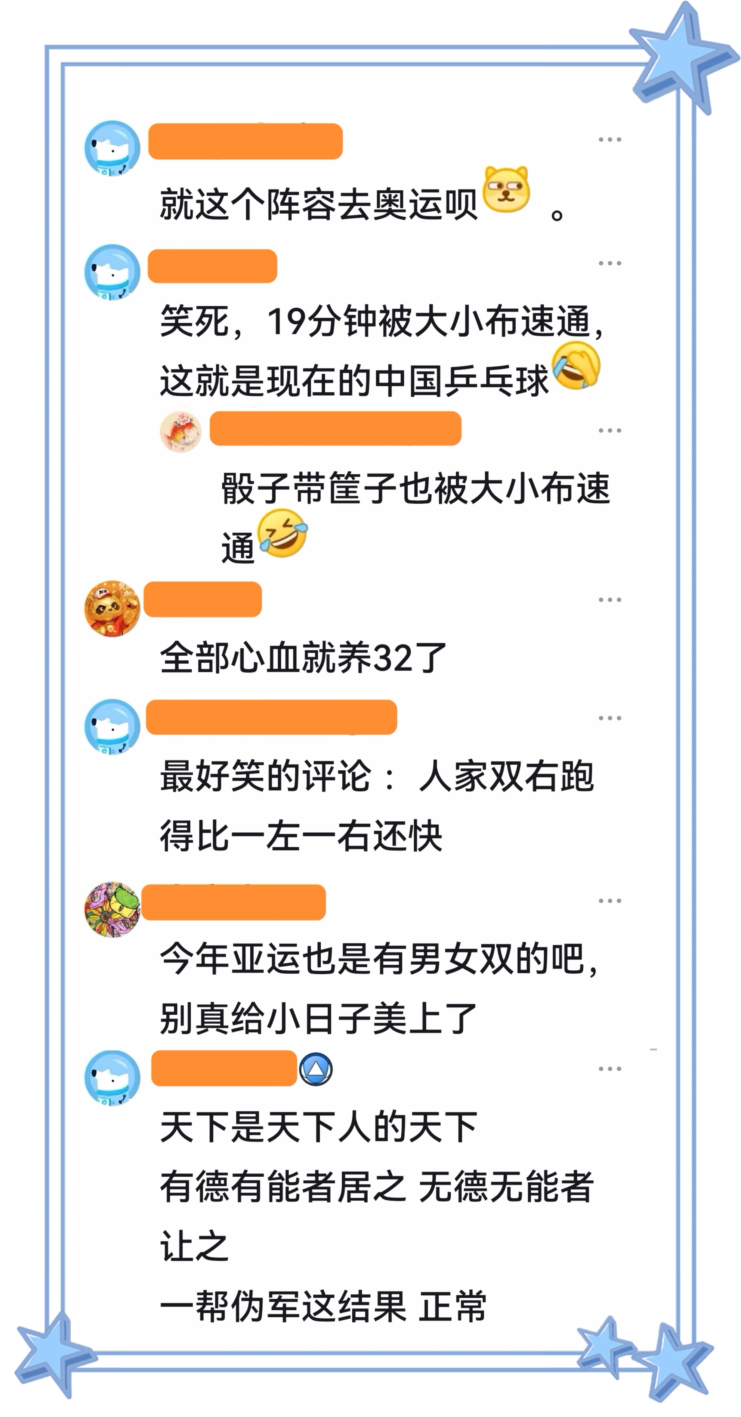 男双、女双、混双剃光头，体总、乒协、教练组，你们怎么看？国乒男队面临的挑战越来越