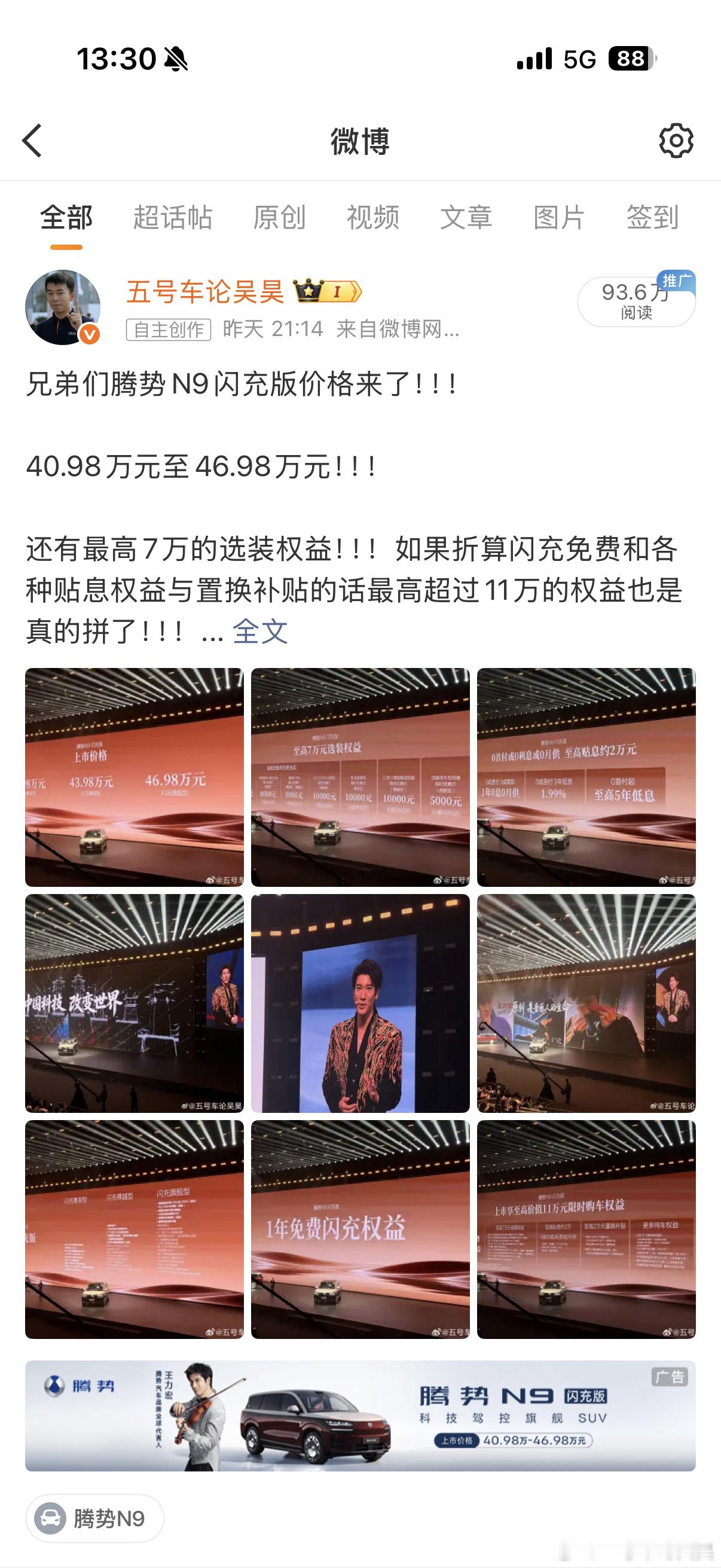 我昨天的热度是王力宏哥哥给的！！！太强了！！！！93万的一条微博的流量！ 