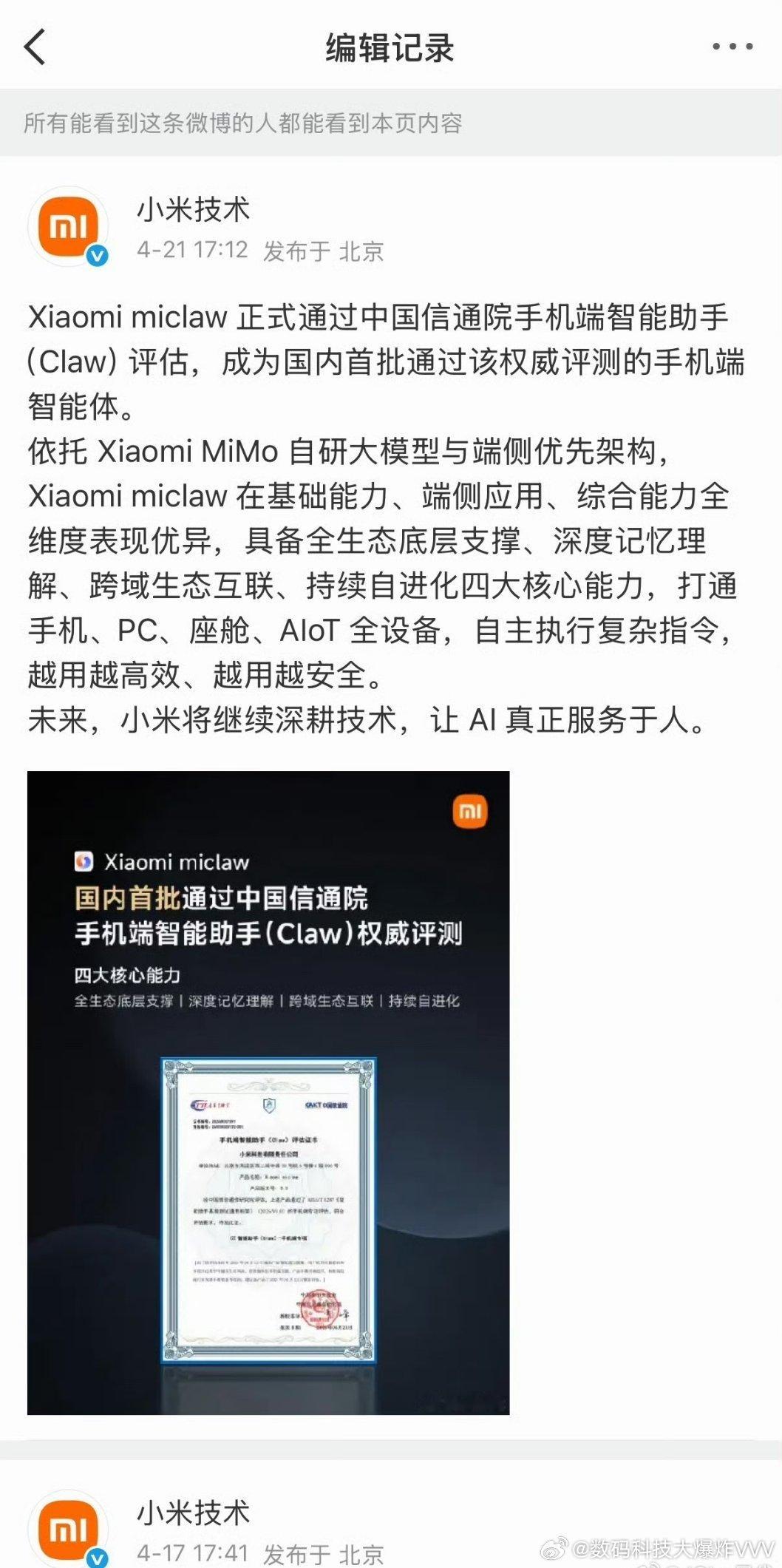因为证书分两步，草本报告-正式报告，草本报告就是已经备案成功了，小米作为客户，确