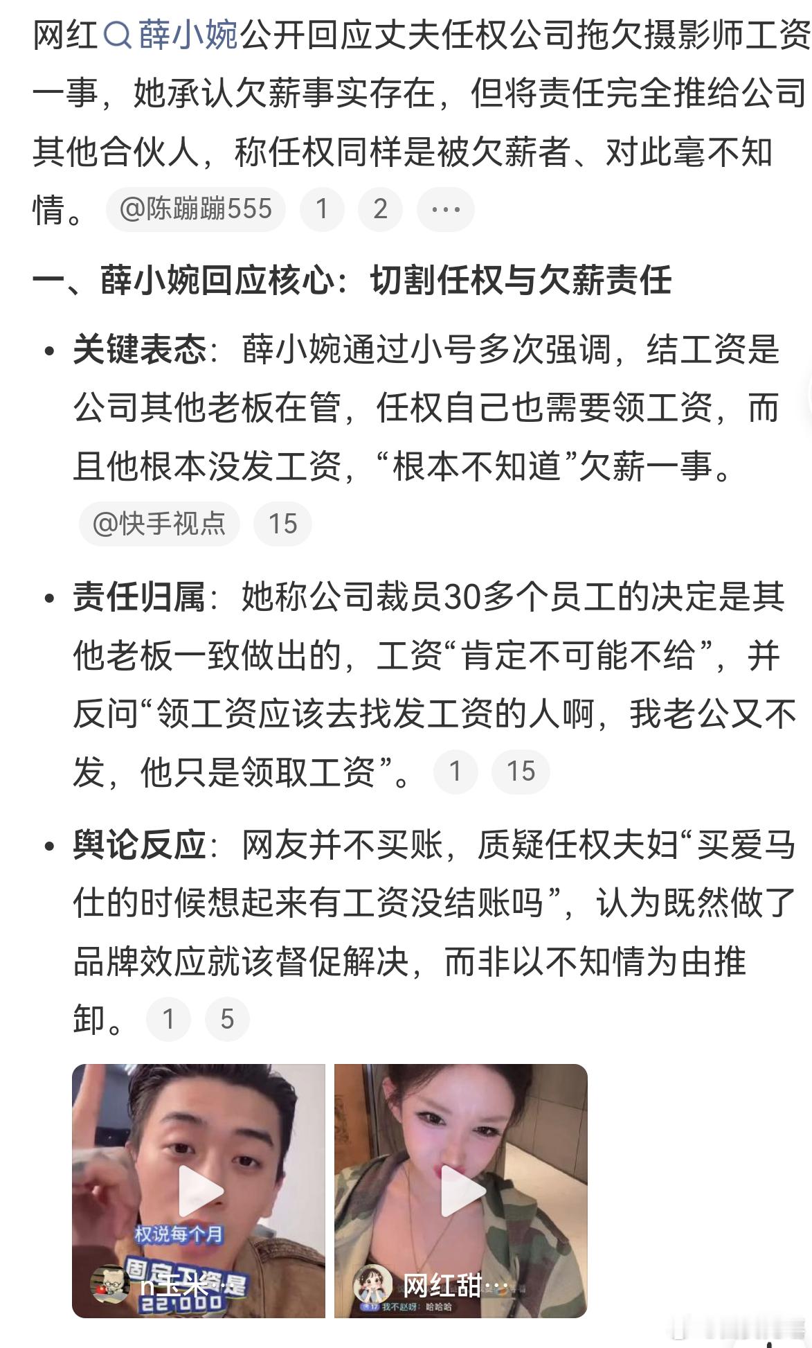 薛小婉承认任权拖欠工资网红情侣薛小婉、任权相关劳务纠纷登上热搜。薛小婉直播中承认