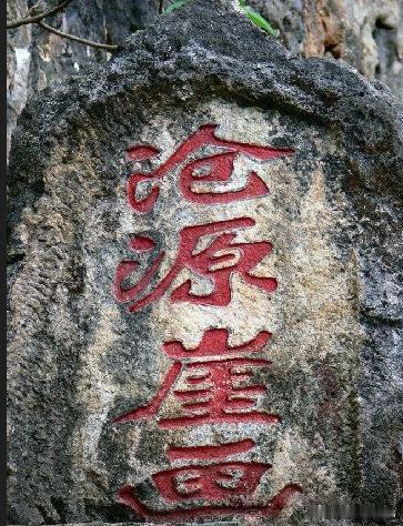 【沧源崖画】沧源崖画是我国目前发现最古老崖画之一，产生于3000多年前的新石器时
