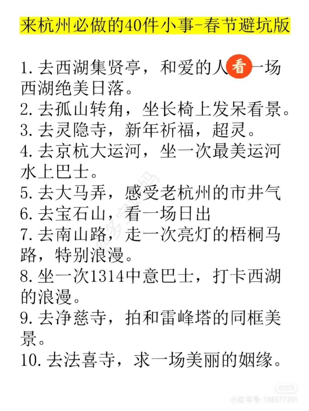 春节来杭州旅游必做的40件小事（避坑版）