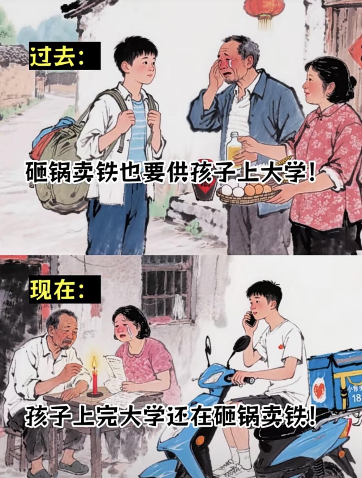 “现在读书 还能改变命运么”[石化][黑线]
