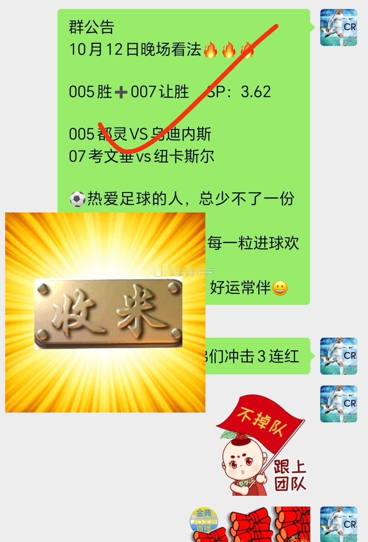 🔥🔥状态持续炸裂！今日再度收米！火热势头挡不住，灵感在线，节奏拉满！热爱足球