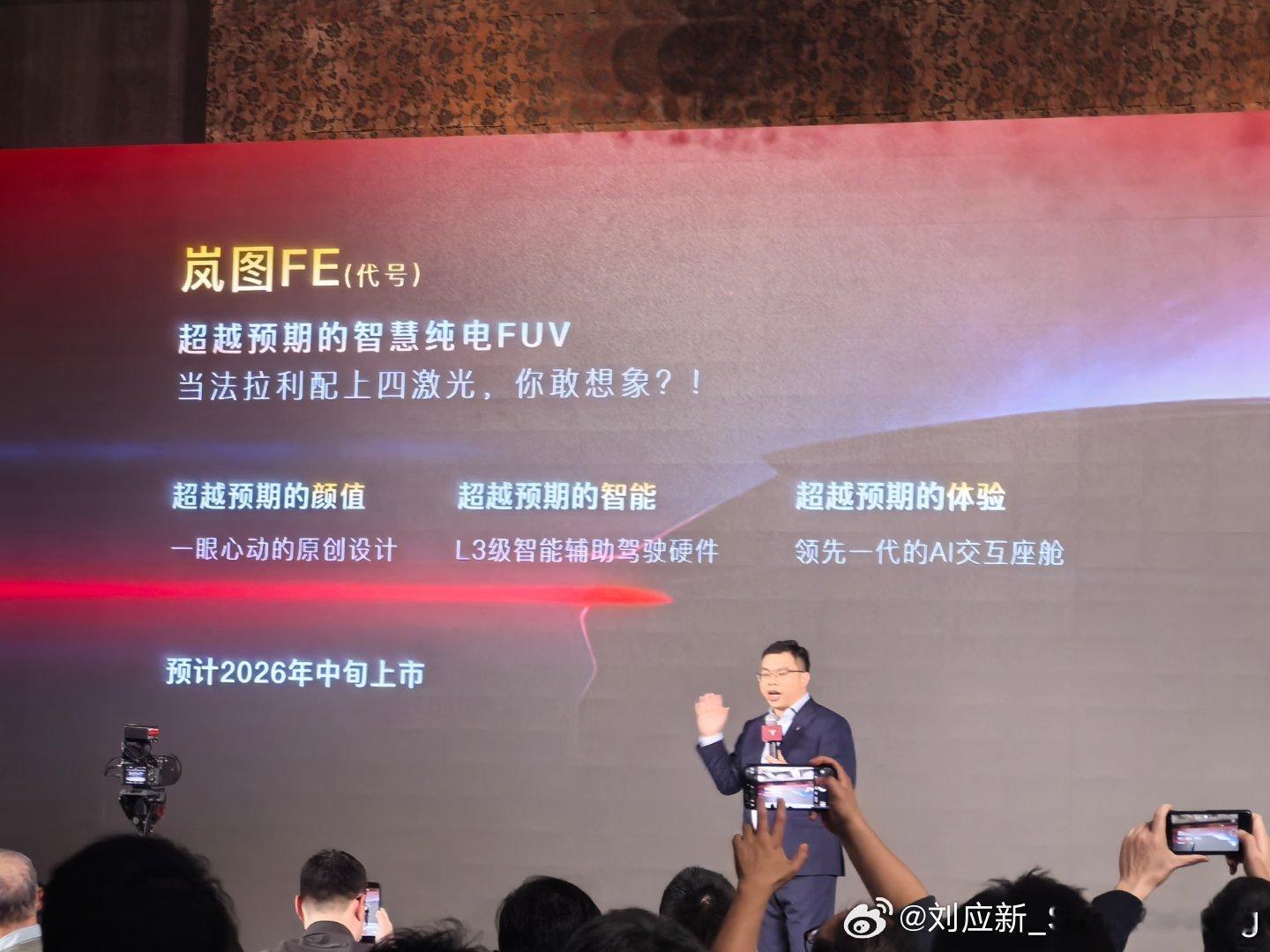 当法拉利配上四激光岚图FE 你敢想象？街头C位，超越预期！岚图华为新作“法拉岚”