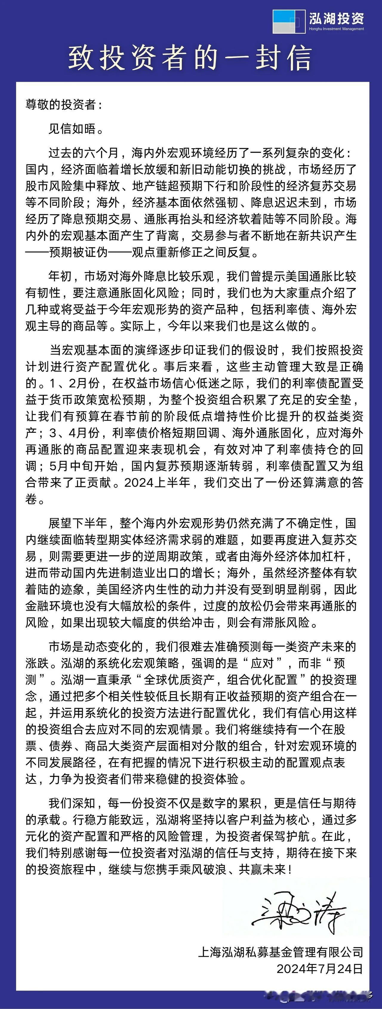 李蓓的前夫，上海泓湖实控人梁文涛今年以来为投资者带来了24%的收益，在股市环境如