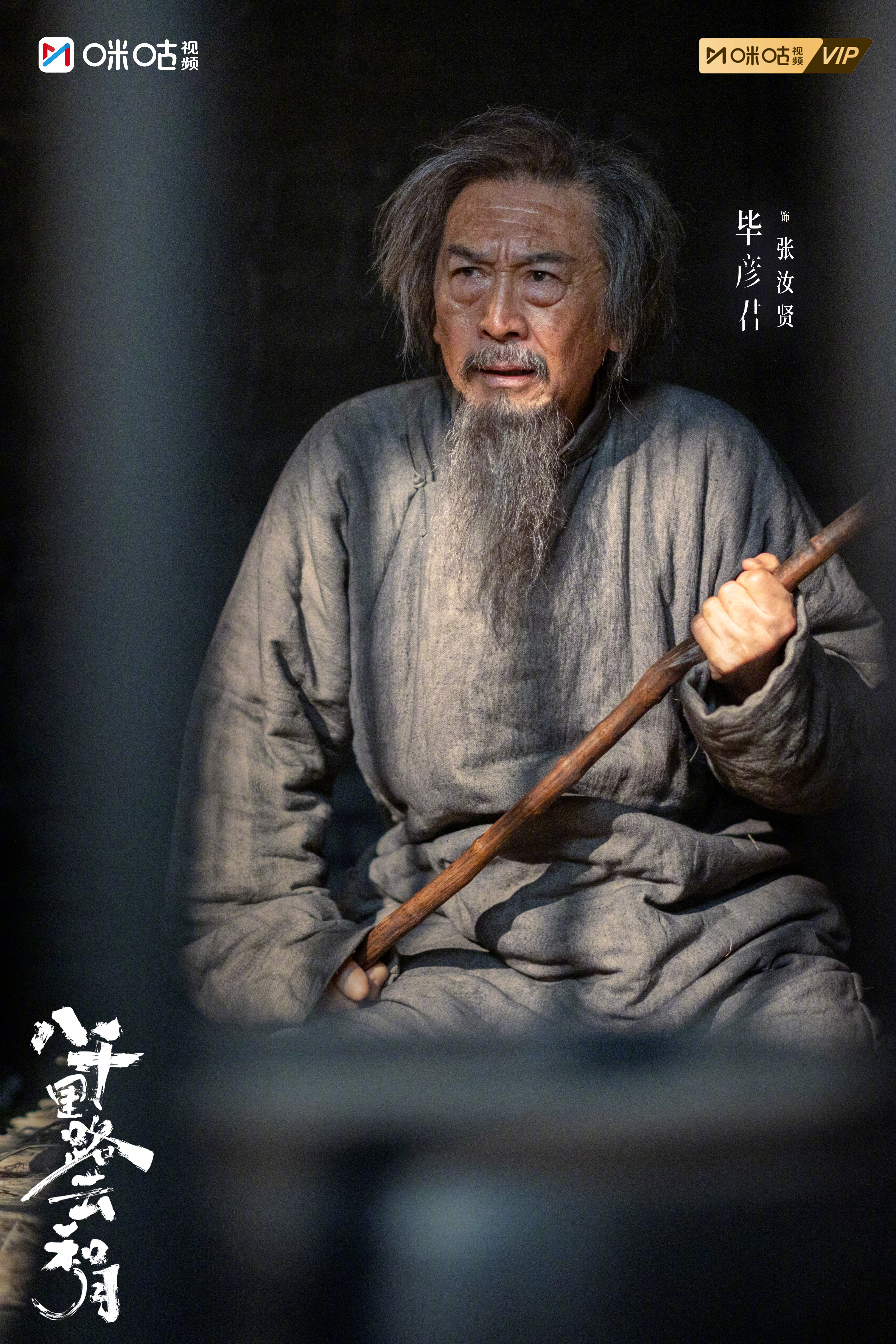 #上咪咕看八千里路云和月##电视剧八千里路云和月# 守住希望，便是守住黎明。他们