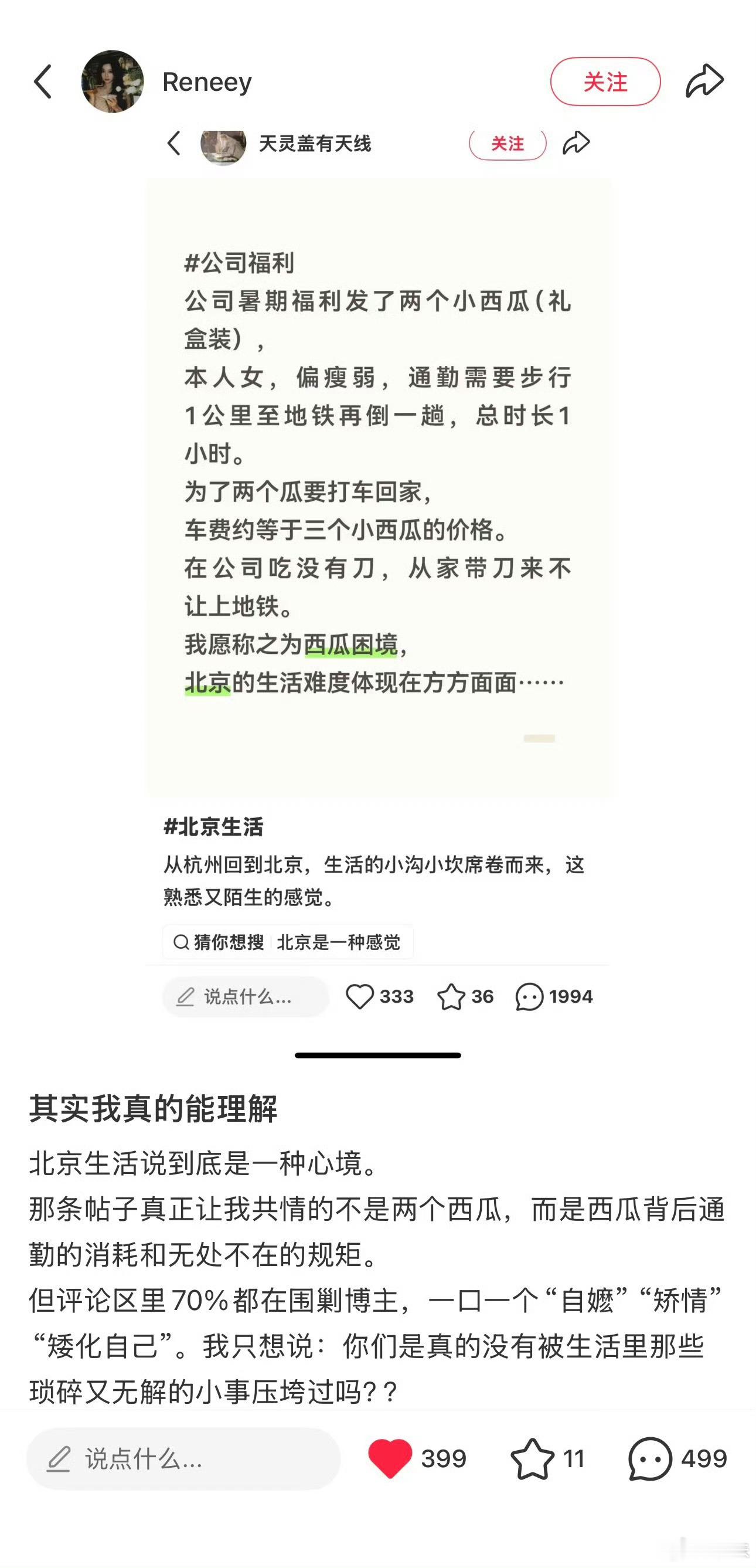 在北京的生活难度可以称之为“西瓜困境”。加班加点，孤独都压不垮一个人，但是一个西