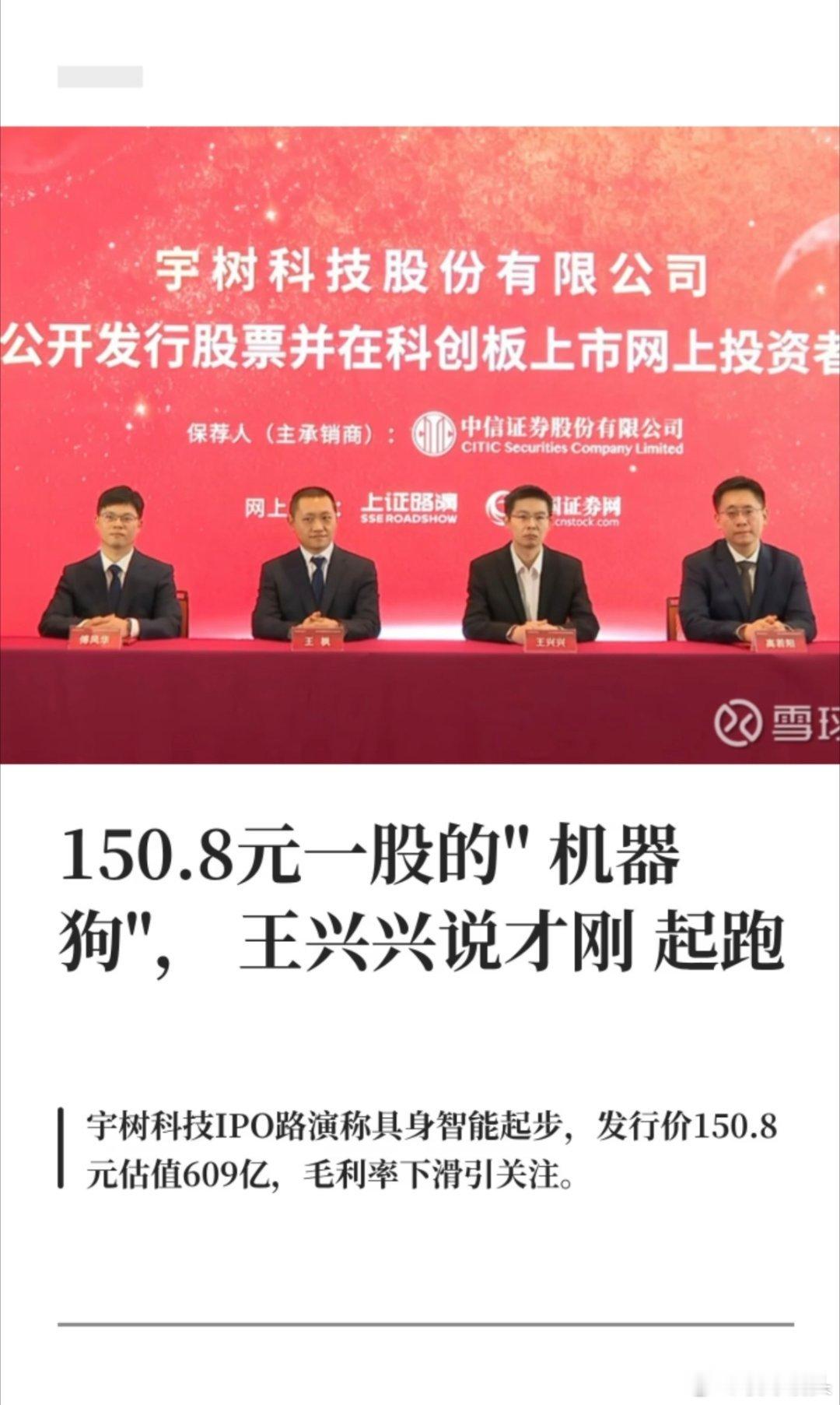 王兴兴回应宇树科技发行价谁能想到做机器狗的宇树科技IPO定价直接冲到150.8元