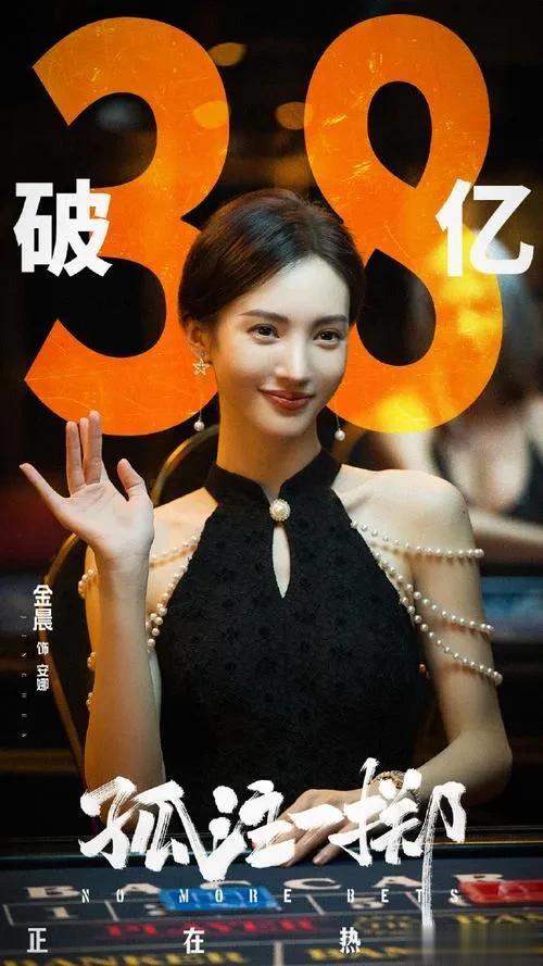 #影视连载计划#
金晨与美女荷官一角适配度满分。作为影片关键人物，身着一袭黑裙惊