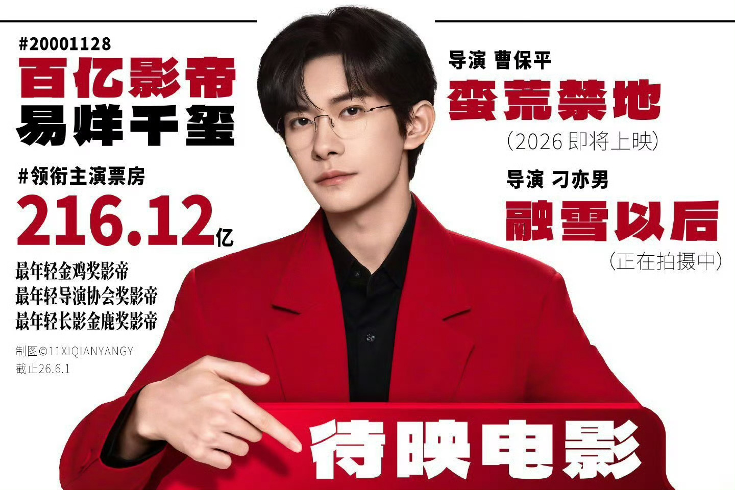 易烊千玺电影圈口碑期待老公新电影