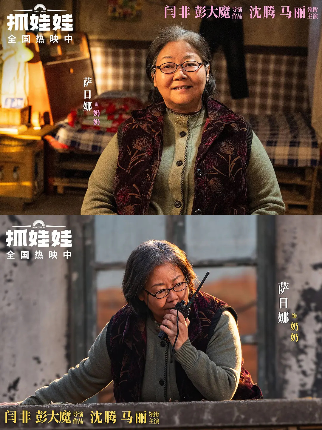 第38届大众电影百花奖最佳女配角：萨日娜 《抓娃娃》 
