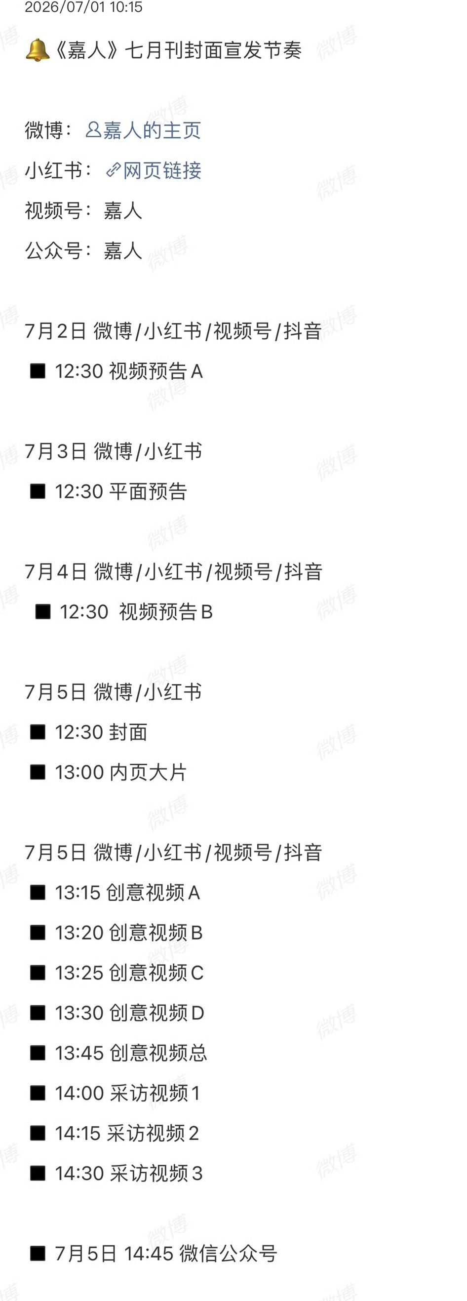 张凌赫嘉人七月刊即将发布，继elle四月刊后，第二本五大又来了👏🏻👏🏻 