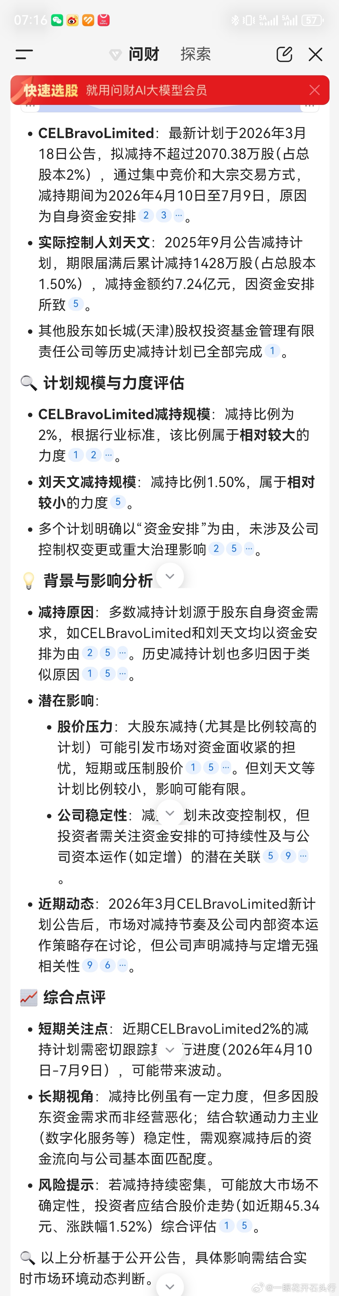 做价值投资是一条太曲折的道路软通动力  遭遇接连不断的减持，即市场供给在加大，而