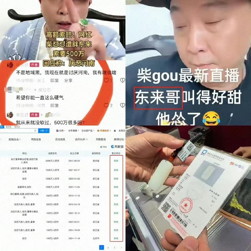 柴怼怼也怂了，开始在直播中叫东来哥，但这次他只是踢到了铁板，如果换一个人，很可能