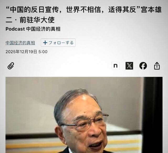 日本前驻华大使木寺昌人近日在东京一场闭门研讨会上透露，北京正动用多语种社交矩阵，