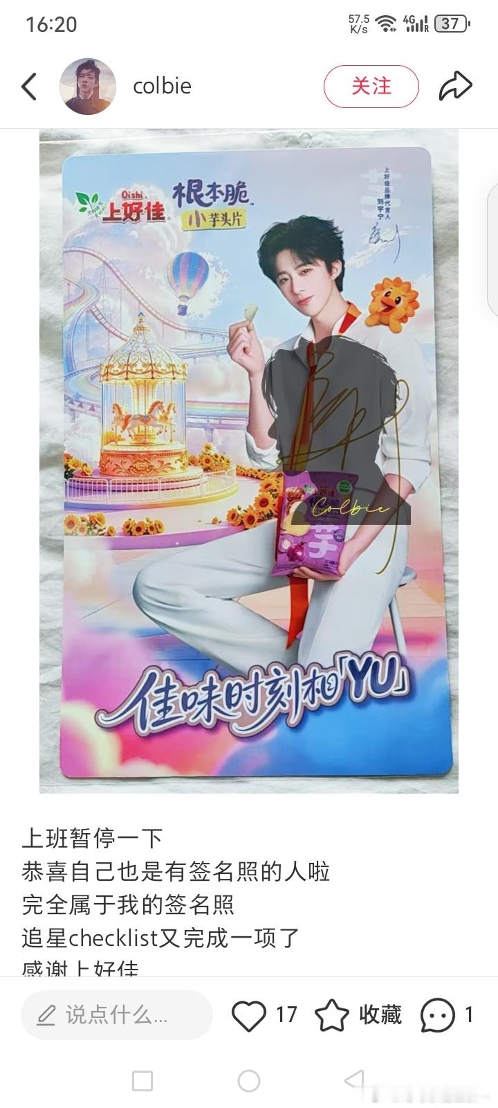 又呜呜呜了刘宇宁上好佳品牌代言人摩登兄弟