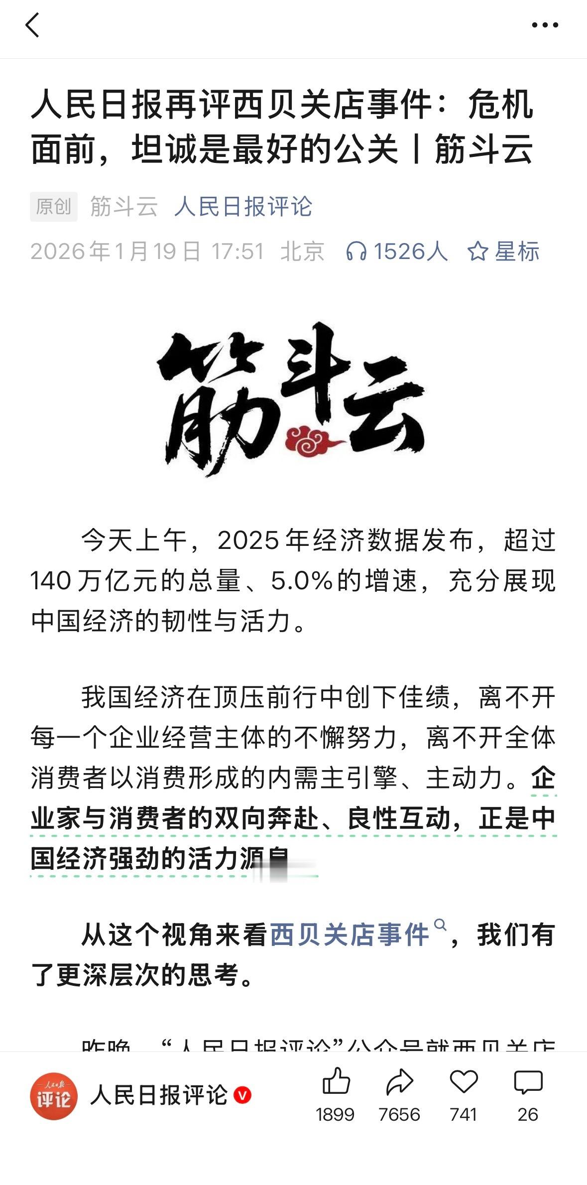 人民日报点评小米？这截图，去看原文，没有这一段，是哪位大师作的？ 