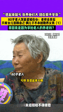 “养儿真的防老吗？”河南，80岁的老人整日忧心忡忡，偶尔还以泪洗面！原因竟然是两
