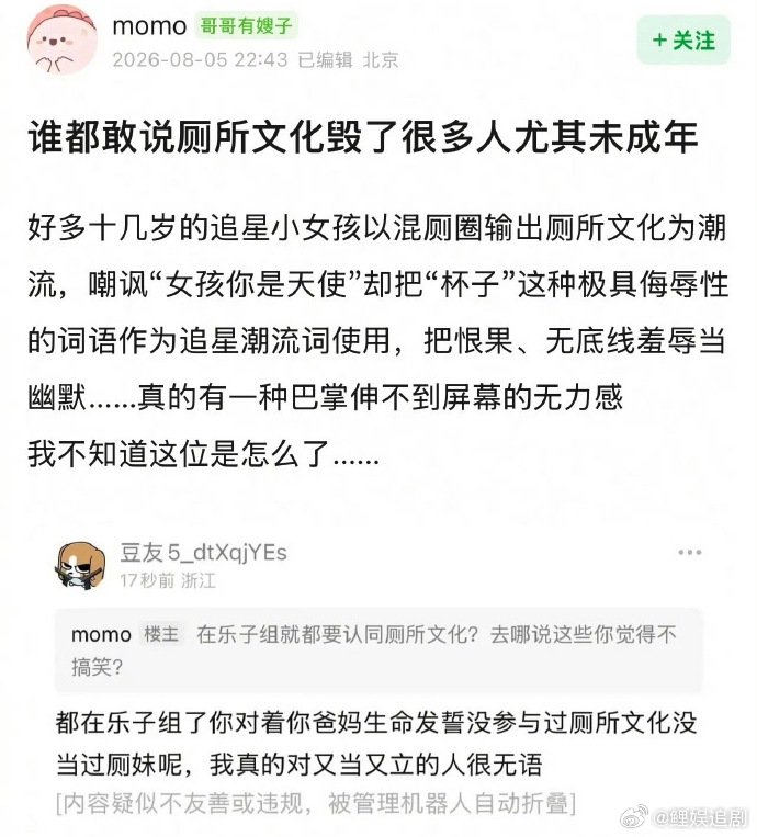 厕所文化毁了很多人粉圈厕所文化粉圈匿名厕所滋生大量恶意造谣，很多人被裹挟，慢慢习