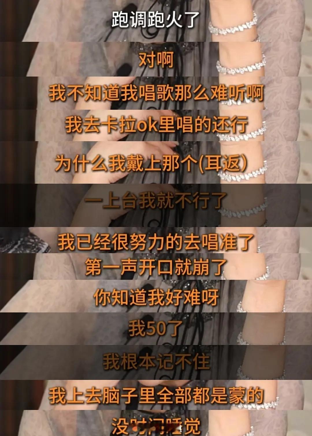 比唱的难听更好笑的是50大寿了才知道自己唱的难听。。。五旬老太还是没长心眼啊。。