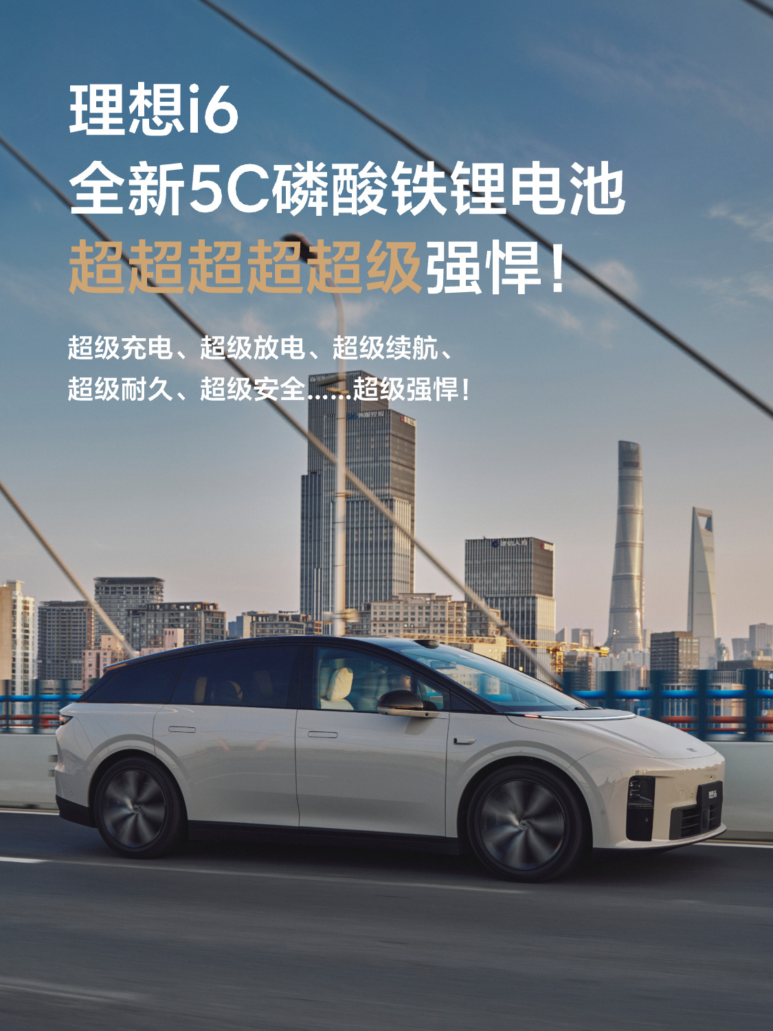 车若初见[超话] 理想i6公布电池信息：5C 磷酸铁锂 续航720公里 充电10