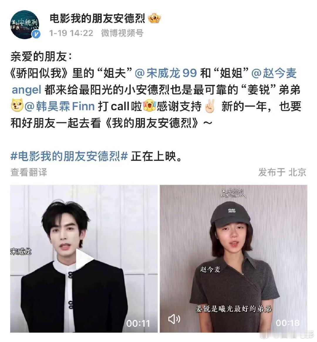 在我的朋友安德烈看到骄阳似我售后宋威龙赵今麦宣传董子健新电影 1月19日，发布和