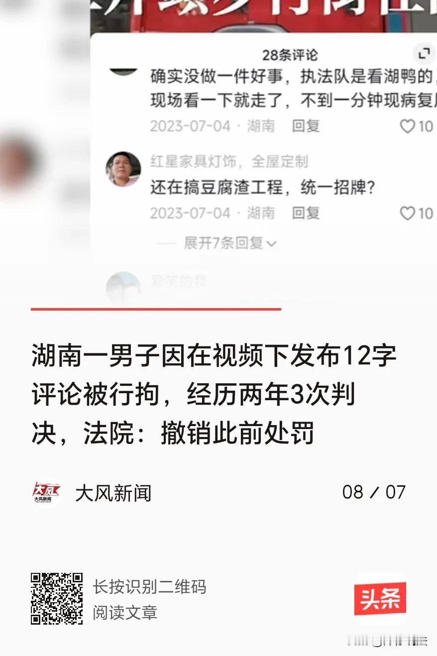 湖南湘阴，一男子怎么也没想到，刷短视频时随手一句“还在搞豆腐渣工程，统一招牌？”