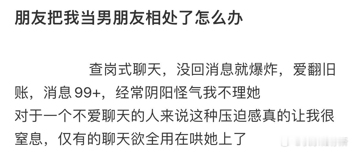 朋友把我当男朋友相处了怎么办❓ ​​​