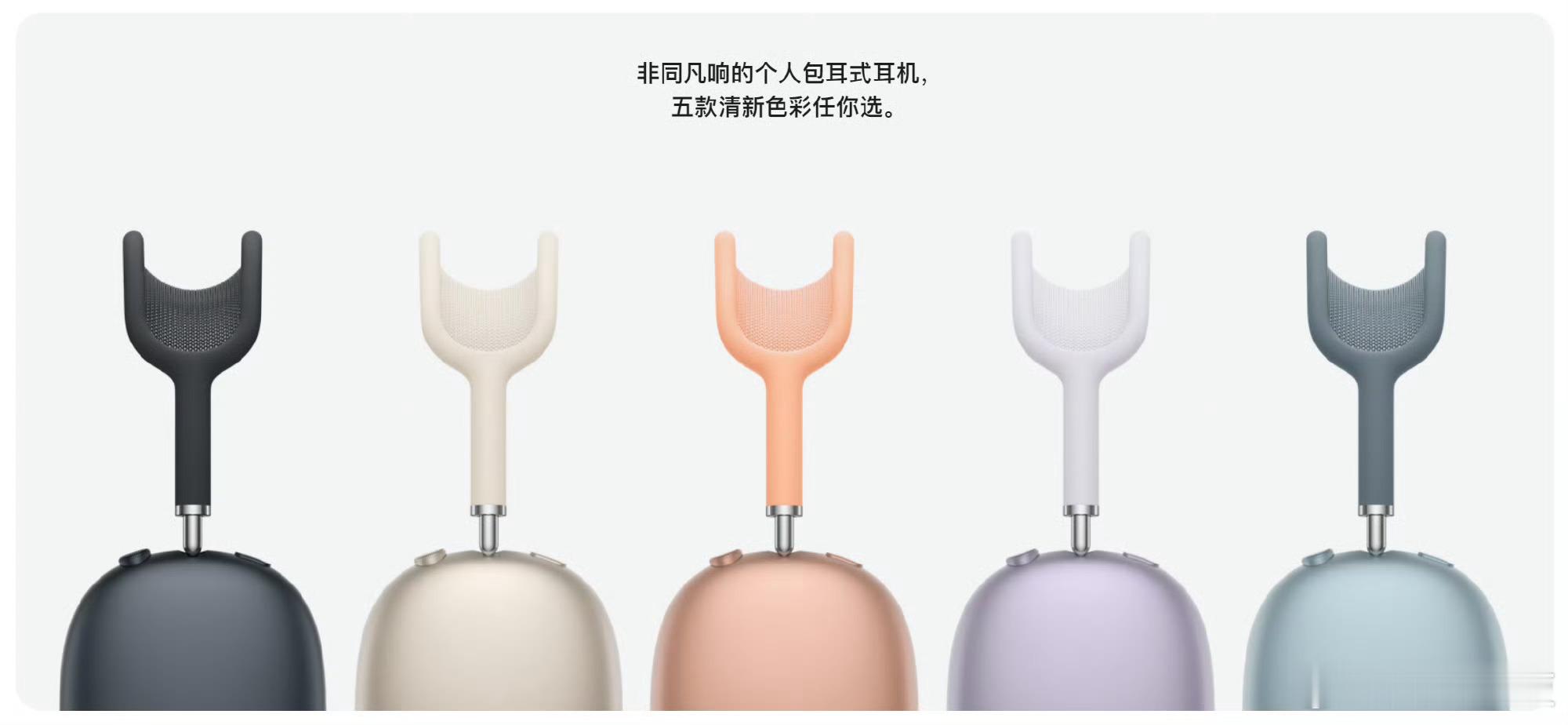 AirPodsMax2发布苹果悄悄上架了AirPods Max 2，换了H2芯片