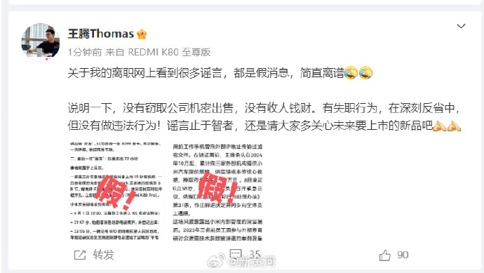 王腾称没有窃取公司机密出售王腾发文辟谣离职相关谣言，称网传其窃取公司机密出售、收