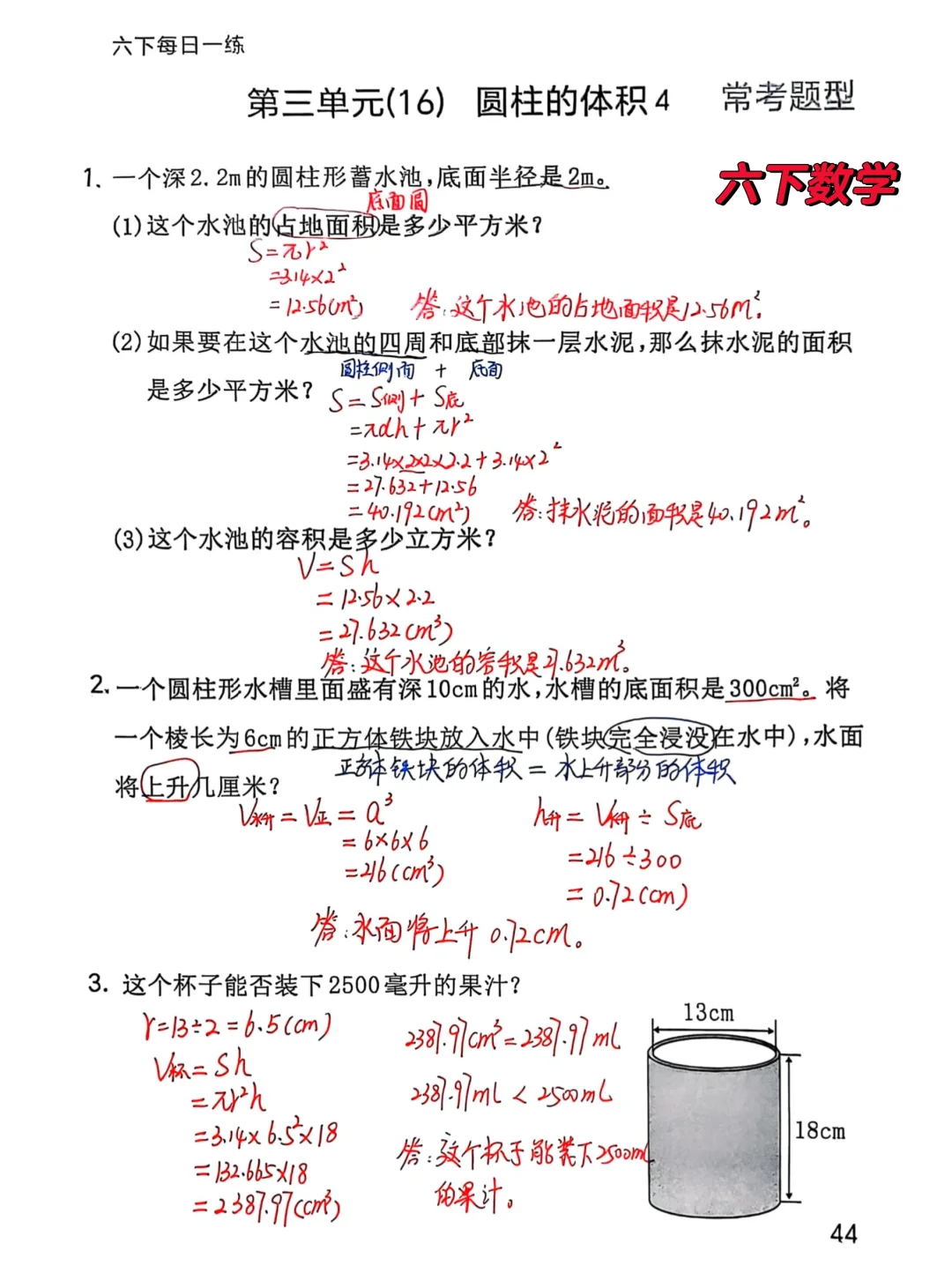 六下数学每日一练44，圆柱的体积常考题型