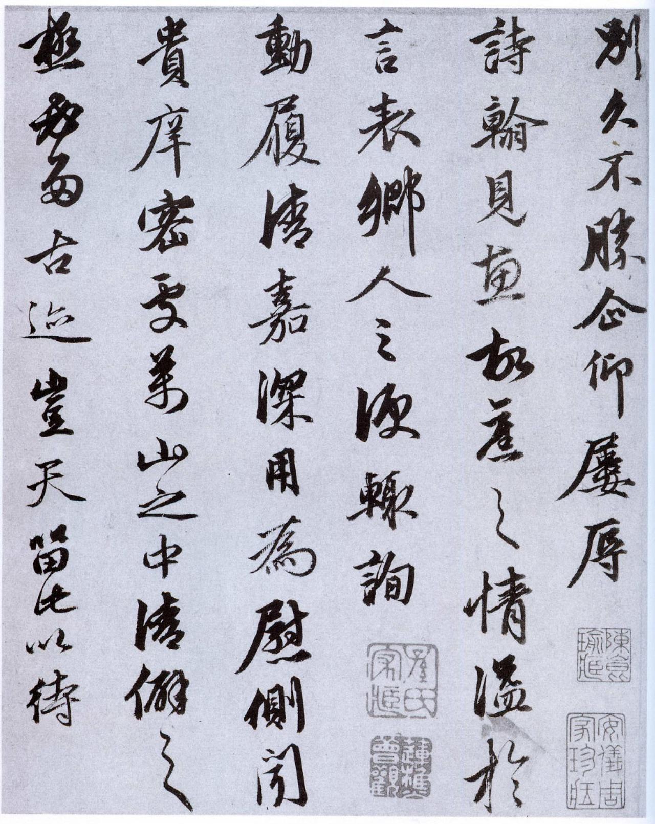 金琮行草致民望札书法欣赏