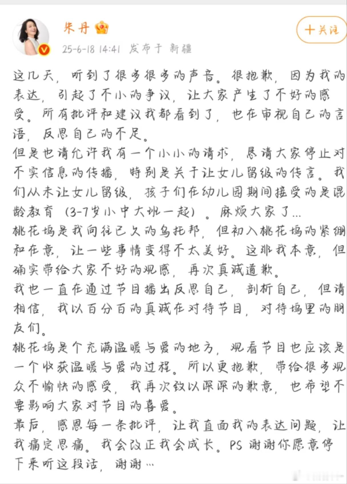 朱丹发文回应朱丹发文回应分鸡腿事件 ​​​