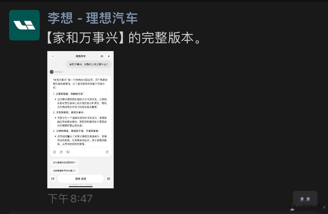 看厂长这意思，理想同学App很快要上线了？[doge]值得注意的是最下面的一行字