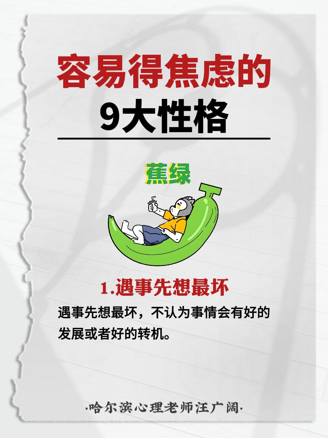 容易得焦虑的 9大性格。