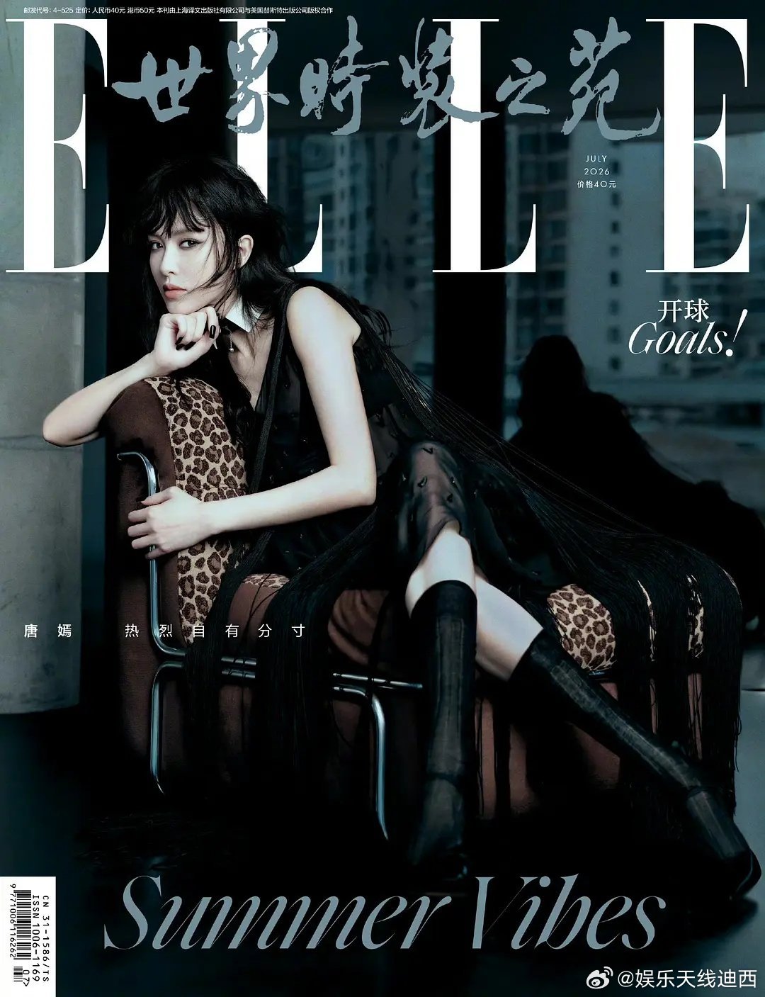 唐嫣再次登封《ELLE》七月刊！从荧幕角色到时尚封面，唐嫣始终稳扎稳打，影视实绩