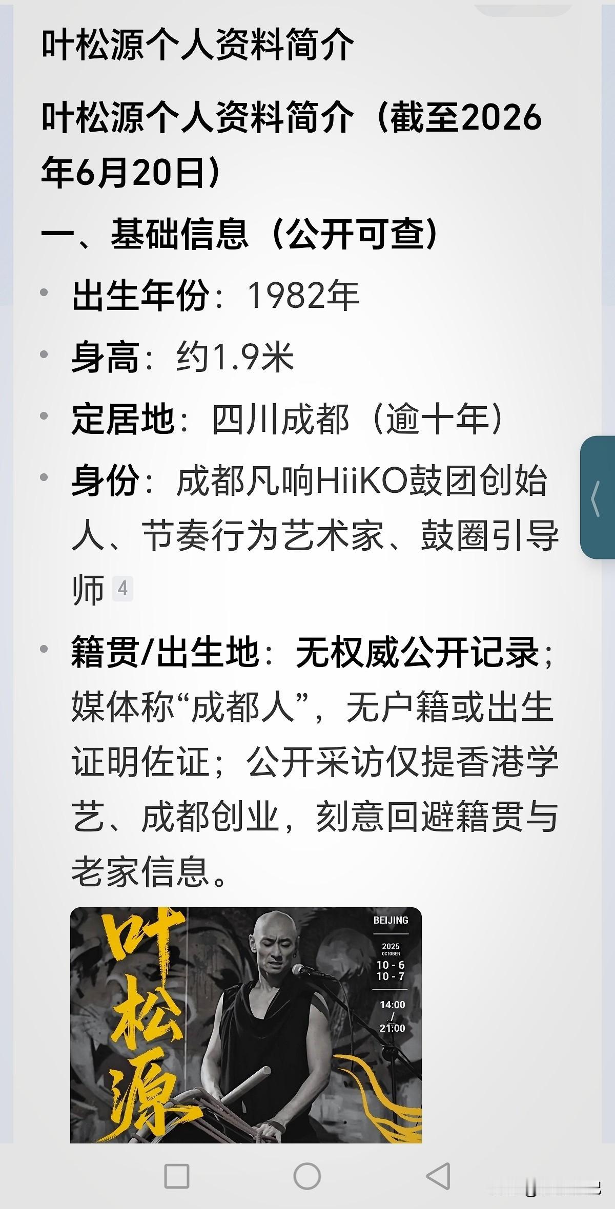 叶松源，凡響HIIKO鼓团创始人，这回算是把自己玩进去了。

2009年跑到香港