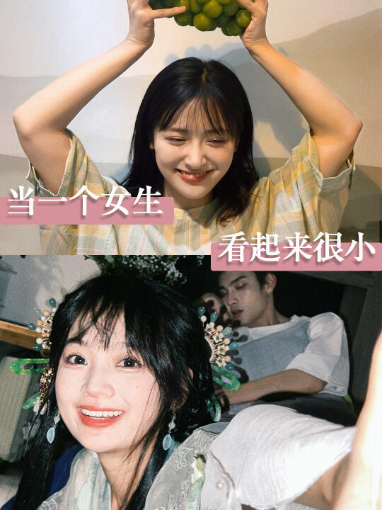 当一个女生看起来很小